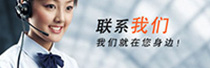 聯(lián)系我們